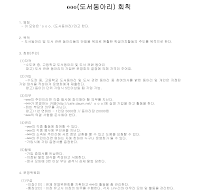 모임회칙양식 (도서동아리) 모임회칙양식 (도서동아리)